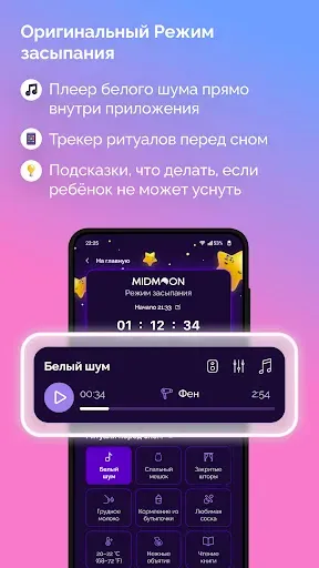 Скриншот 4 — Baby Sleep Tracker - Midmoon
