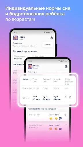Скриншот 5 — Baby Sleep Tracker - Midmoon