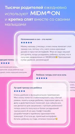 Скриншот 7 — Baby Sleep Tracker - Midmoon
