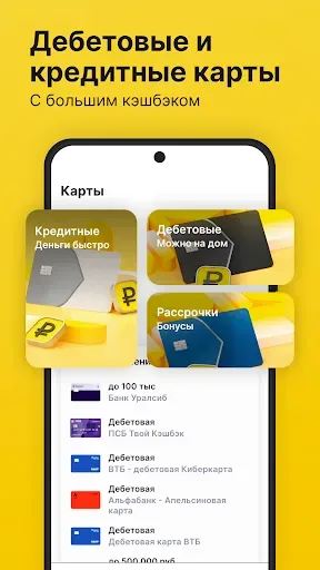 Скриншот 3 — Твой Банк Онлайн