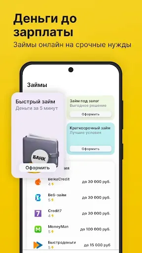 Скриншот 5 — Твой Банк Онлайн