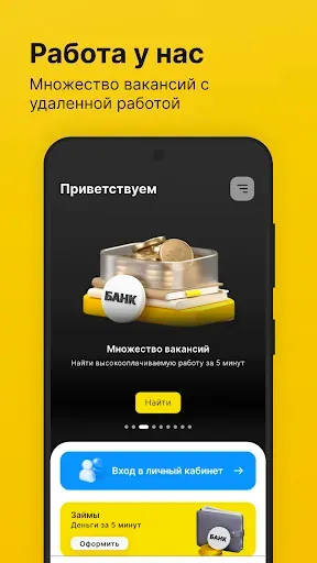 Скриншот 6 — Твой Банк Онлайн