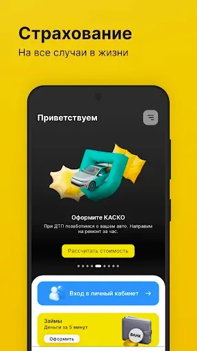 Скриншот 7 — Твой Банк Онлайн
