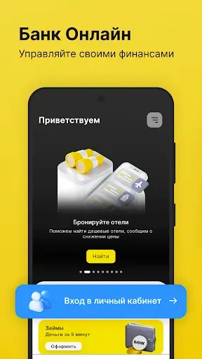 Скриншот 8 — Твой Банк Онлайн