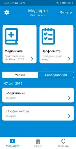 Скриншот 1 — МобилМед анализы, диспансериза