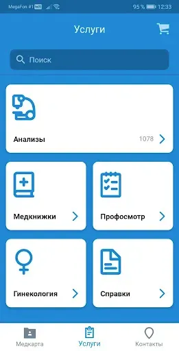 Скриншот 2 — МобилМед анализы, диспансериза