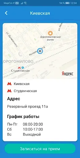 Скриншот 4 — МобилМед анализы, диспансериза