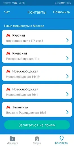 Скриншот 5 — МобилМед анализы, диспансериза