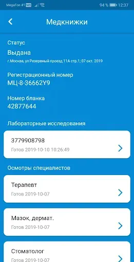 Скриншот 8 — МобилМед анализы, диспансериза