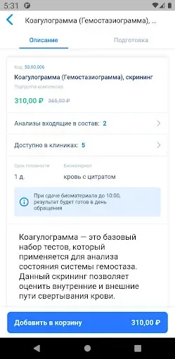 Скриншот 4 — МобилМед: LabStation