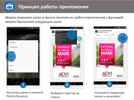 Скриншот 2 — Mopria Print Service