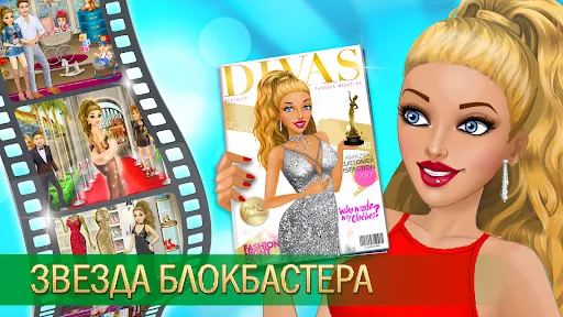 Скриншот 7 — Hollywood Story®: Звезда моды