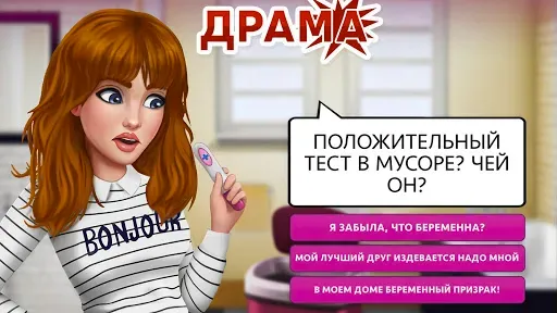 Скриншот 1 — My Story: Интерактивные игры