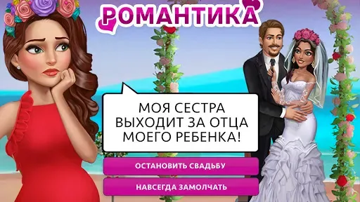 Скриншот 2 — My Story: Интерактивные игры