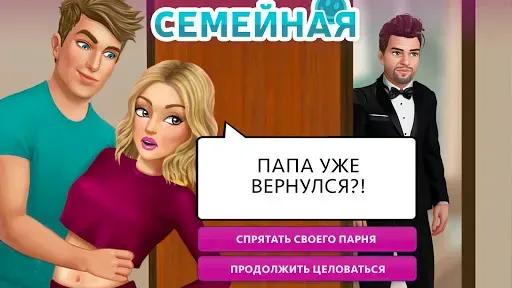 Скриншот 3 — My Story: Интерактивные игры
