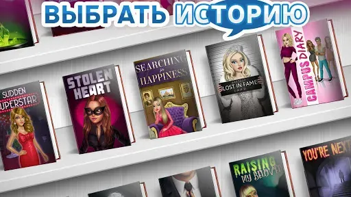 Скриншот 4 — My Story: Интерактивные игры