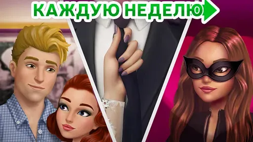 Скриншот 5 — My Story: Интерактивные игры