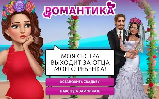 Скриншот 7 — My Story: Интерактивные игры