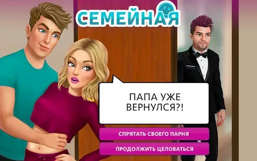 Скриншот 8 — My Story: Интерактивные игры