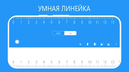 Скриншот 1 — Линейка