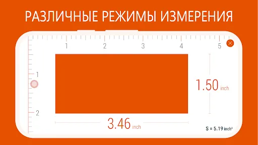Скриншот 4 — Линейка