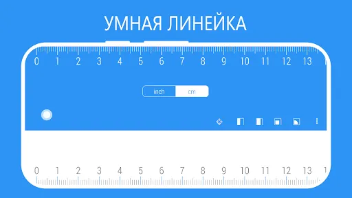 Скриншот 5 — Линейка