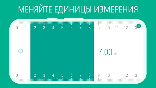 Скриншот 6 — Линейка