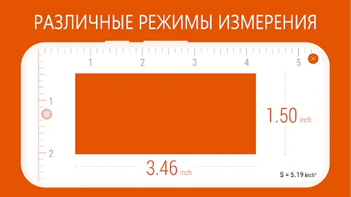 Скриншот 8 — Линейка