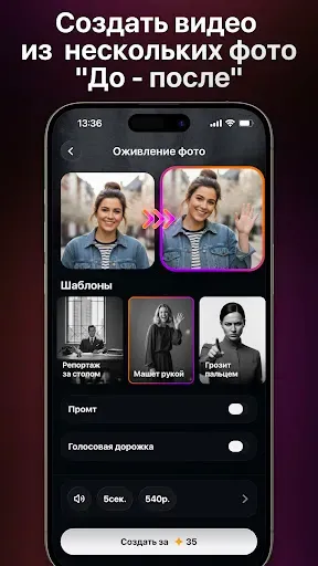 Скриншот 3 — Оживить фото ИИ — AI Аниматор