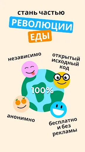 Скриншот 7 — Open Food Facts