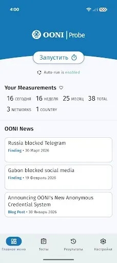 Скриншот 1 — OONI Probe