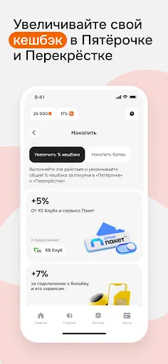 Скриншот 2 — Апельсин — сервис лояльности