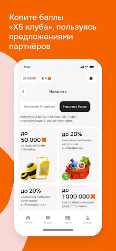Скриншот 3 — Апельсин — сервис лояльности