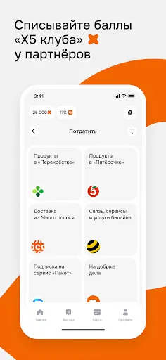 Скриншот 4 — Апельсин — сервис лояльности