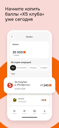 Скриншот 5 — Апельсин — сервис лояльности