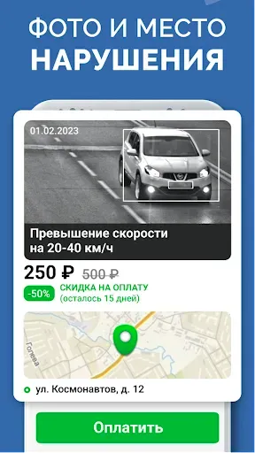 Скриншот 1 — Штрафы ГИБДД официальные