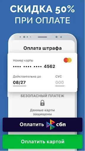 Скриншот 2 — Штрафы ГИБДД официальные