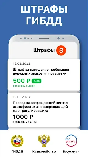 Скриншот 6 — Штрафы ГИБДД официальные