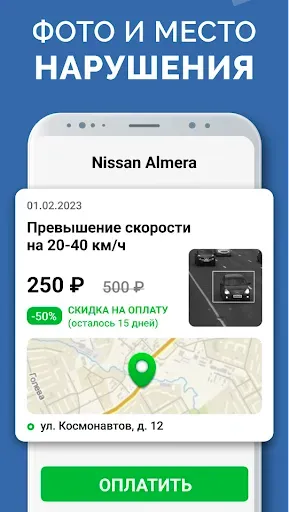 Скриншот 8 — Штрафы ГИБДД официальные