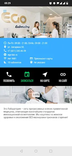 Скриншот 1 — ЭГО лаборатория