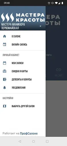 Скриншот 2 — Мастера красоты
