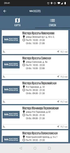 Скриншот 4 — Мастера красоты