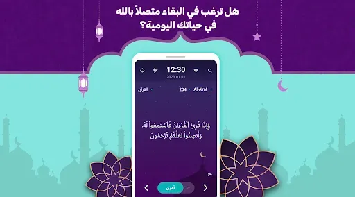 Скриншот 1 — MuslimOn: دعاء القرآن الآلي