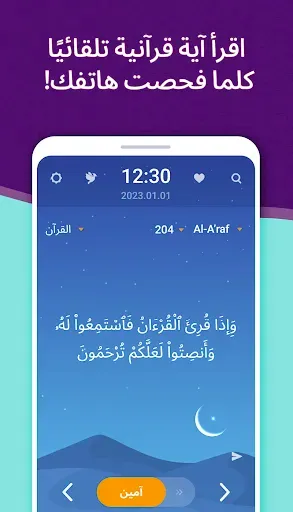 Скриншот 2 — MuslimOn: دعاء القرآن الآلي