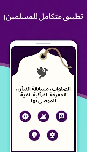 Скриншот 3 — MuslimOn: دعاء القرآن الآلي