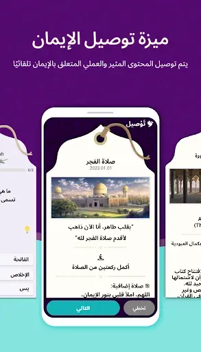Скриншот 4 — MuslimOn: دعاء القرآن الآلي