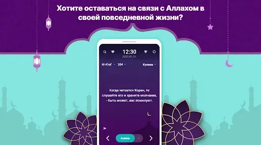 Скриншот 1 — MuslimOn (Экран блокировки)