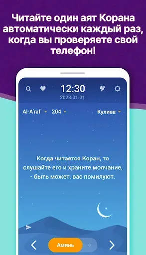Скриншот 2 — MuslimOn (Экран блокировки)