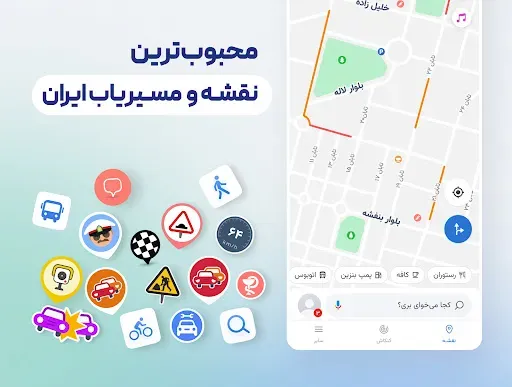 Скриншот 1 — نشان | نقشه و مسیریاب Neshan