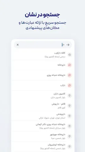 Скриншот 2 — نشان | نقشه و مسیریاب Neshan